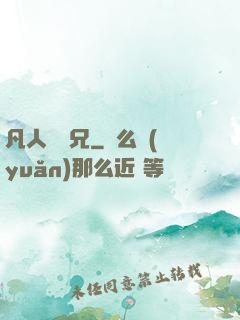 凡人陸師兄